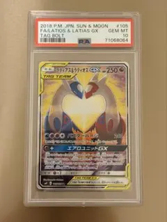 2025年最新】ラティアス&ラティオスgx sa psa10の人気アイテム - メルカリ