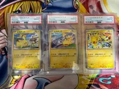 PSA10 ピカチュウ プロモ げきとうスパーク 2023～2025 3連番