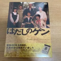 はだしのゲン 千の風になって DVD 前編 後編　特典ディスク 全3巻セット DVD]千の風になってドラマスペシャル「はだしのゲン」 DVD
