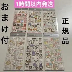 サンリオ　大人の図鑑シール6枚セット