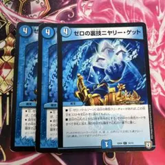 ゼロの裏技ニヤリーゲット 3枚