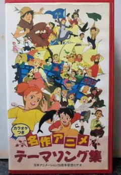 日本アニメーションの世界 主題歌・挿入歌大全集 第3集 SF