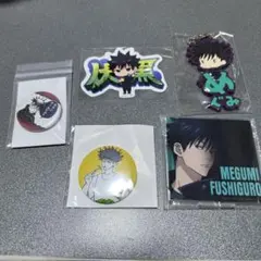 呪術廻戦 伏黒恵まとめ売り