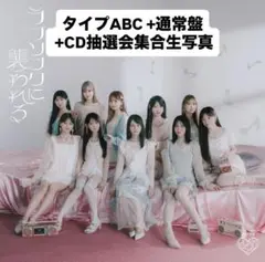 イコラブ　ラブソングに襲われる　タイプABC 通常盤