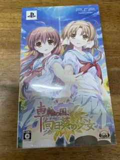 車輪の国、向日葵の少女 限定版 未開封pspソフト