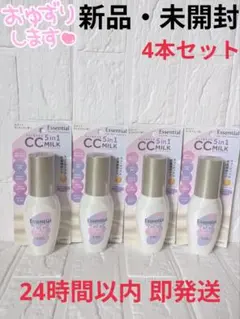 【新品・未開封】Essential 5in1 CC MILK 4本セットのサムネイル