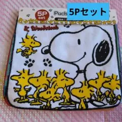 【新品未使用品】スヌーピー ウッドストック プチタオル 5Pセット