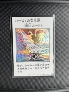 遊戯王　ハーピィの羽根帚　モノクロ版　シークレット　マンガスタイル