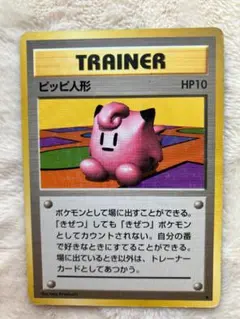 【PSA5】ピッピ人形 旧裏 初版 マーク無し CLEFAIRY DOLL PSA5】ピッピ人形 旧裏 初版 マーク無し CLEFAIRY DOLL - メルカリ