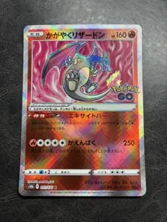 psa9 かがやくリザードン K S10b Pokémon GO 011/071 - メルカリ