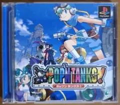 ポップン・タンクス PS1