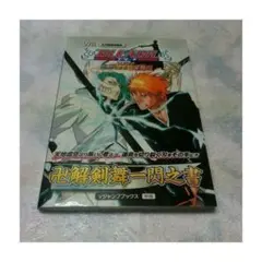 ★攻略本★ブリーチWii 白刃きらめく輪舞曲 ロンド（Wii版）★送料込み★