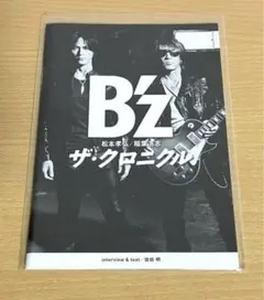 2025年最新】b'z 非売品の人気アイテム - メルカリ