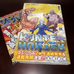 2026年最新】初版 hunter×hunterの人気アイテム - メルカリ