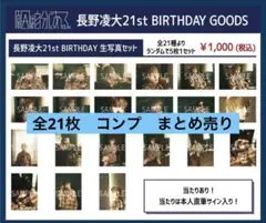 20枚コンプリート ICEx 阿久根温世 生誕生写真 - メルカリ