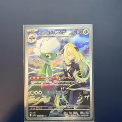 l*り様 シロナのロズレイド AR