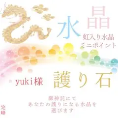 専用★護り石✨虹入りクリスタルミニポイント 御神託にてあなたの1点お選び付