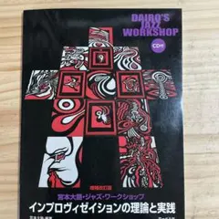 Dairo's Jazz Workshop CD付き