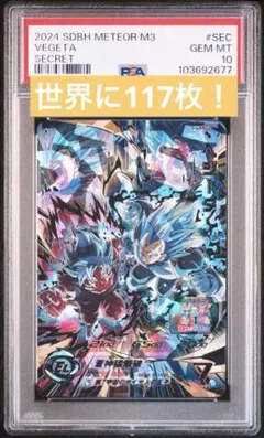 2026年最新】ドラゴンボールヒーローズ psaの人気アイテム - メルカリ