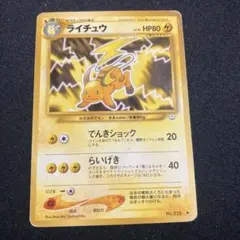 ライチュウ HP80 ポケモンカード No.026 - メルカリ