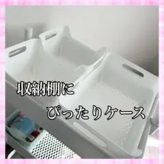 スチールワゴンにぴったり収納ケース3つセット！！