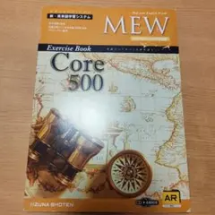 MEW Core 500 Exercise Book いいずな書店