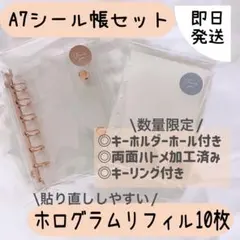 即日発送⭐︎バインダー　A7クリアシール帳セット⭐︎ホログラムリフィル【スター柄】