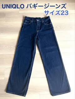 ユニクロ UNIQLO バギージーンズ ネイビー レディース 23