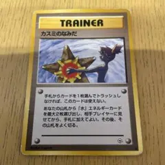 カスミのなみだ トレーナーカード 旧裏面 ポケモンカード マークなし