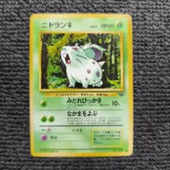 Pokémon Card Japanes ニドラン♂ 032 旧裏 ポケモン - メルカリ
