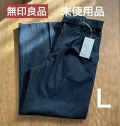 【未使用品】無印良品 ストレッチ起毛 タックワイドパンツ 黒ストライプ L