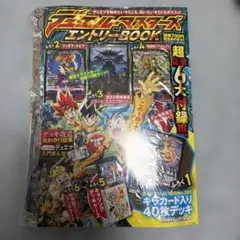 デュエル・マスターズ エントリーBOOK 新品未開封 - メルカリ