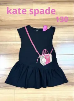 ☆美品☆ kate spade 130cmポシェットワンピース