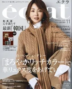 éclat 2025年11月号