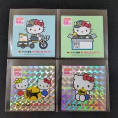 ヤマト運輸 HALLO KITTY 50th シール 4種