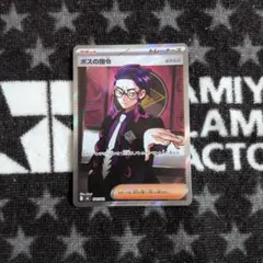 [美品] ボスの指令 カラスバ カラスバ