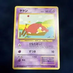 ヤドン ● 第4弾拡張パック ロケット団