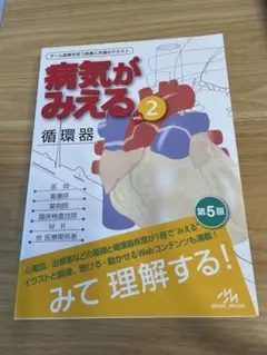 病気がみえる : an illustrated reference guide…