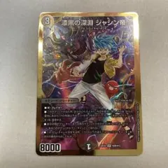 漆黒の深淵ジャシン帝 ヒーローSPレア 金 4枚 - メルカリ