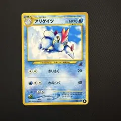 アリゲイツ 旧裏 イントロパック