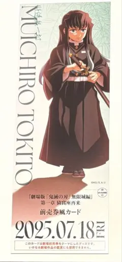 2025年最新】時透無一郎チケット風カードの人気アイテム - メルカリ