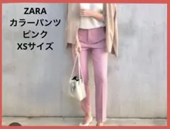 ZARA ピンクパンツ　テーパードパンツ　XSサイズ　くすみピンク
