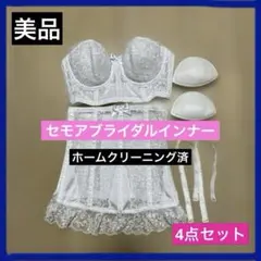 セモアブライダルインナー C70 ニッパー64 セモア　　　　 タカミブライダル