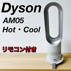 2025年最新】am05 ダイソン 2017年の人気アイテム - メルカリ