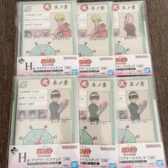 NARUTO 一番くじ　H賞まとめ売りセット