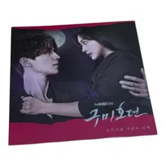 九尾狐伝 ～不滅の愛〜 OST サウンドトラック CD 韓国ドラマ 韓国盤