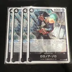ワンピースカードゲーム ロロノア・ゾロ OP10-095