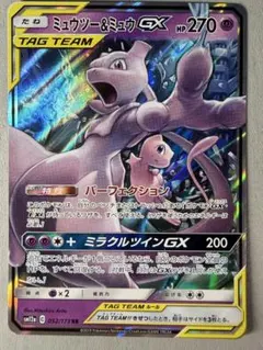 ミュウツー&ミュウGX RR SM11 ミラクルツイン 029/094 - メルカリ