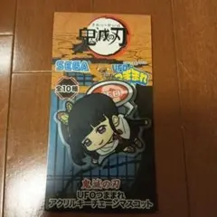 鬼滅の刃 アクリルキーホルダー SEGA　胡蝶カナヲ