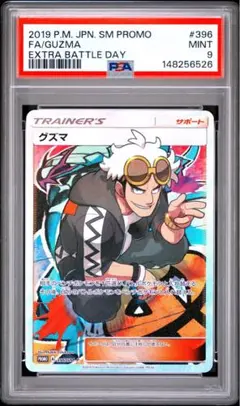 2026年最新】グズマ&ハラ sr psa10の人気アイテム - メルカリ